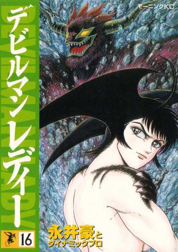 Devilman Lady