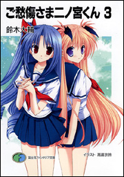 Goshusho-sama Ninomiya-kun