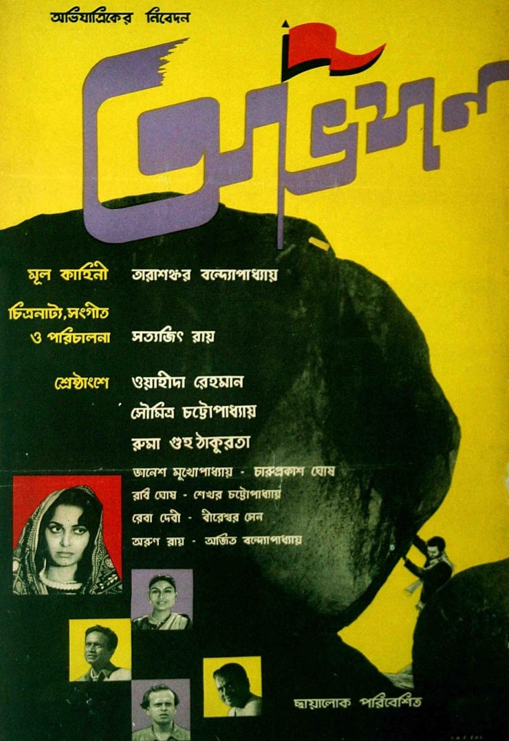 Abhijaan                                  (1962)