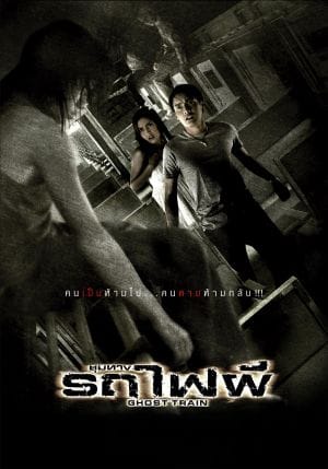 Chum thaang rot fai phii