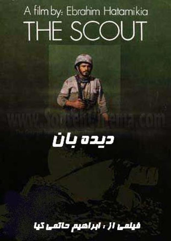 Deedeh-Ban