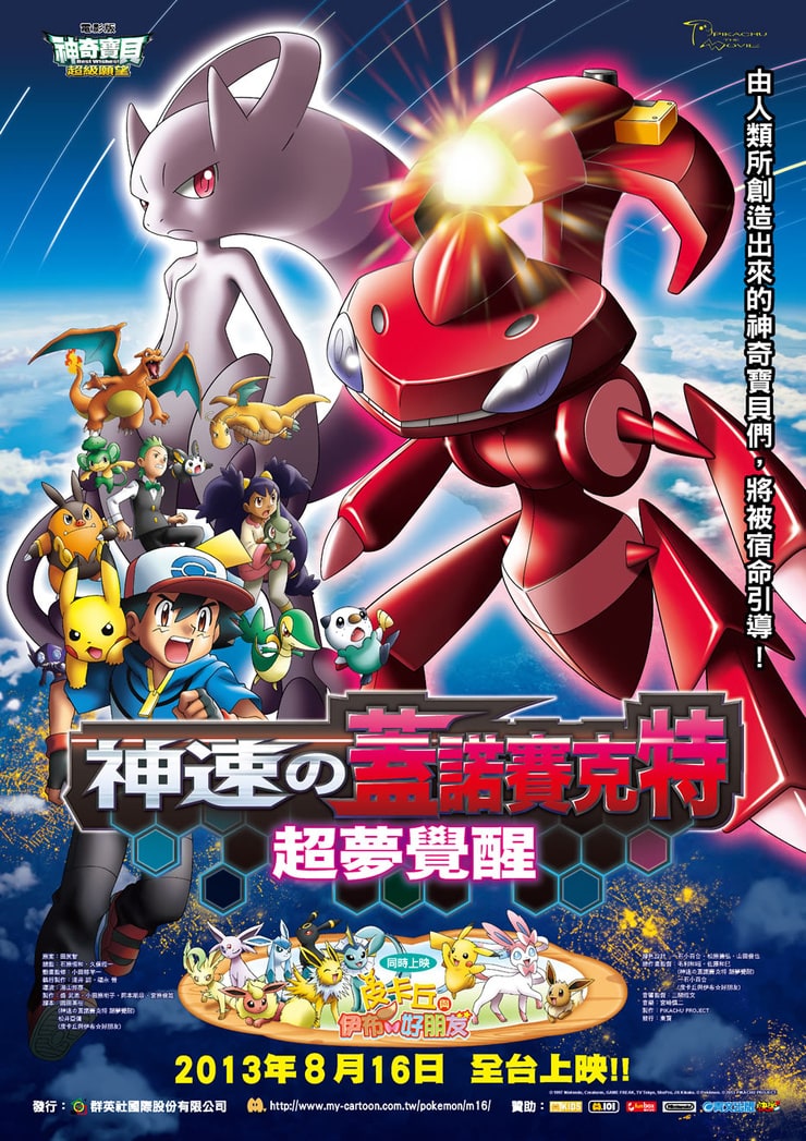 Pokémon the Movie: Genesect and the Legend Awakened