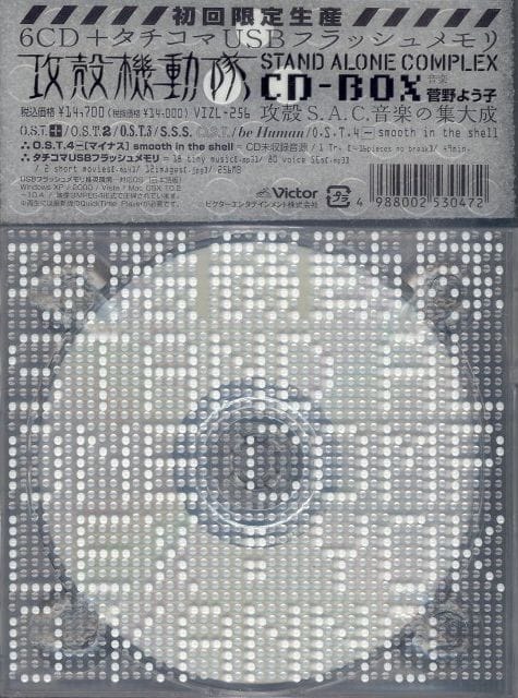 Ghost in the Shell Stand Alone Complex CD-Box