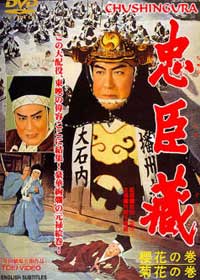 Chûshingura: ôka no maki, kikka no maki