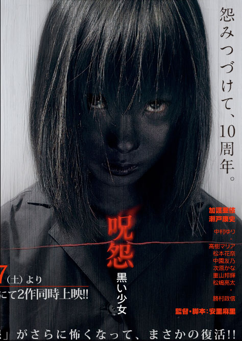 The Grudge: Girl in Black The Grudge: Girl in Black