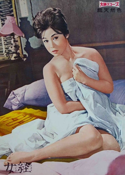 Ayako Wakao