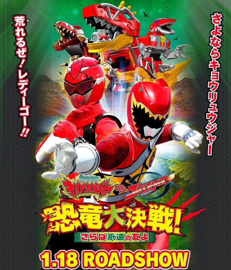 Zyuden Sentai Kyouryuuger vs. Go-Busters: Dinosaur Great Battle! Farewell, Eternal Friends