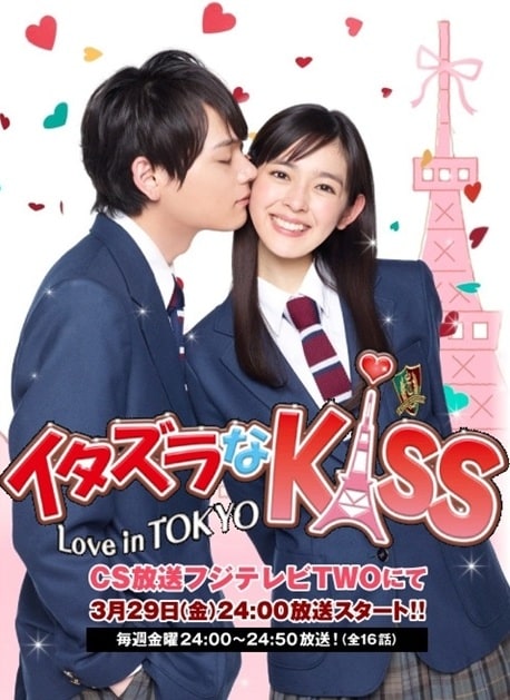 Mischievous Kiss: Love in Tokyo