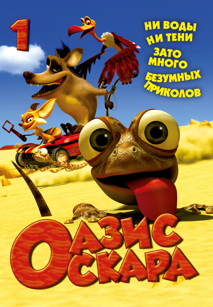 Oscar's Oasis