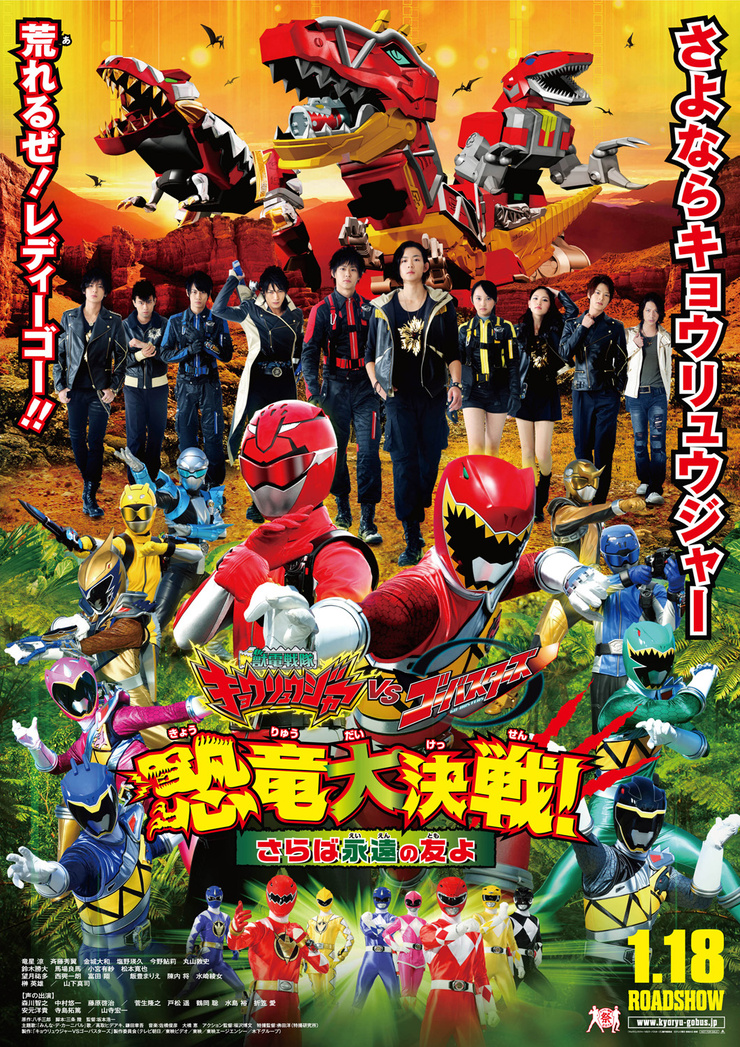 Zyuden Sentai Kyouryuuger vs. Go-Busters: Dinosaur Great Battle! Farewell, Eternal Friends