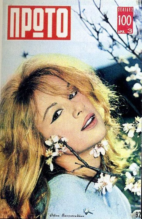 Aliki Vougiouklaki Aliki Vougiouklaki