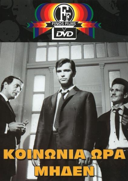 Koinonia, ora miden