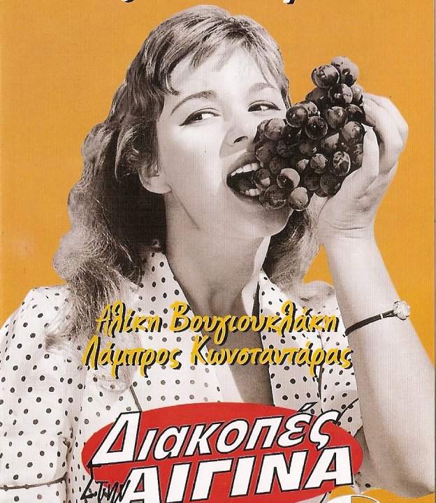Diakopes stin Aigina