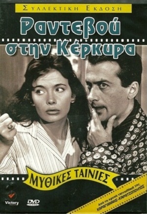 Randevou stin Kerkyra