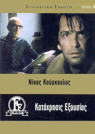 Katahrisis exousias