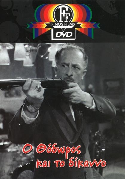 O Thodoros kai to dikano