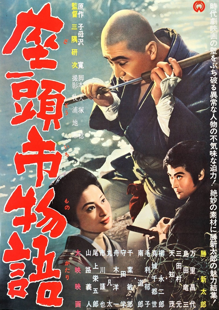 The Tale of Zatoichi