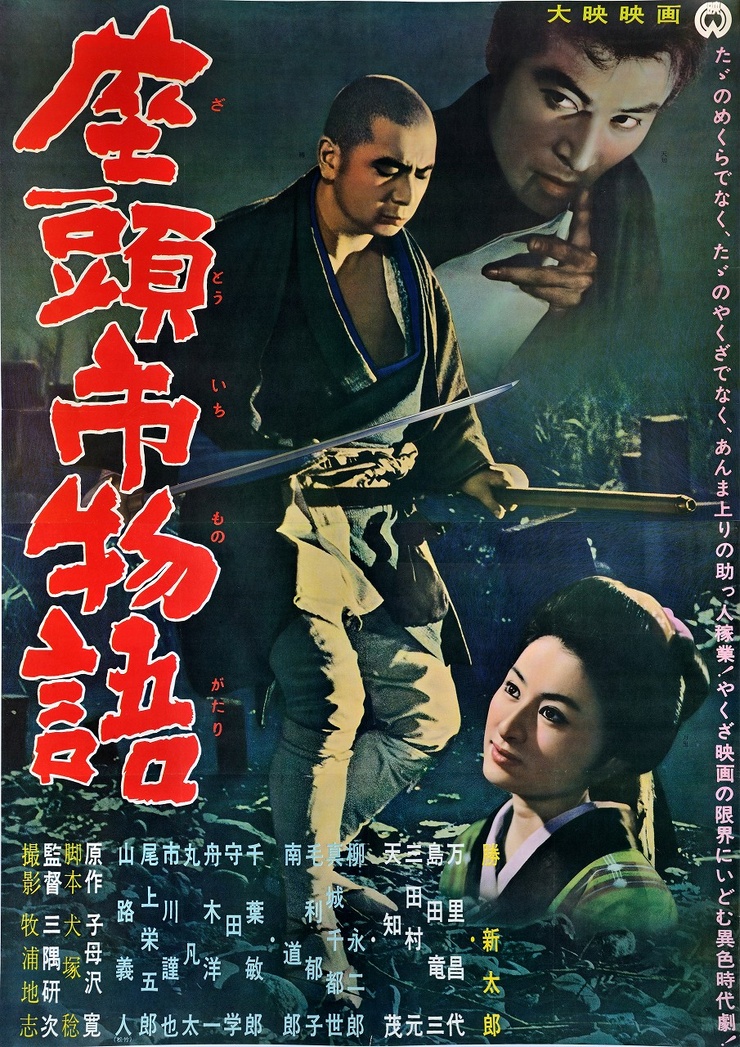 The Tale of Zatoichi The Tale of Zatoichi