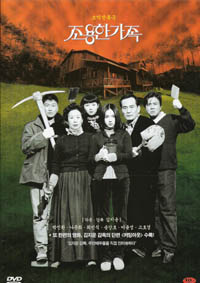 The Quiet Family 