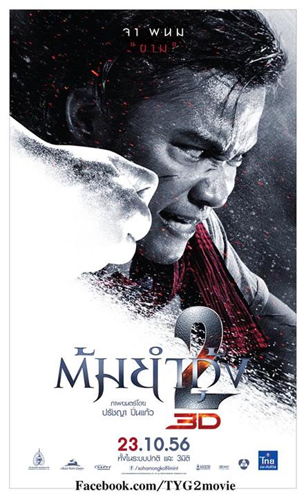 The Protector 2