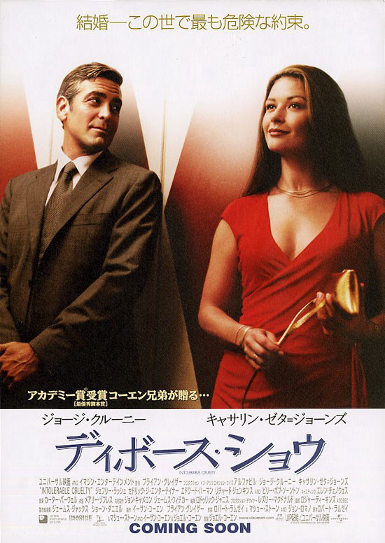 Intolerable Cruelty