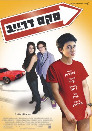 Sex Drive