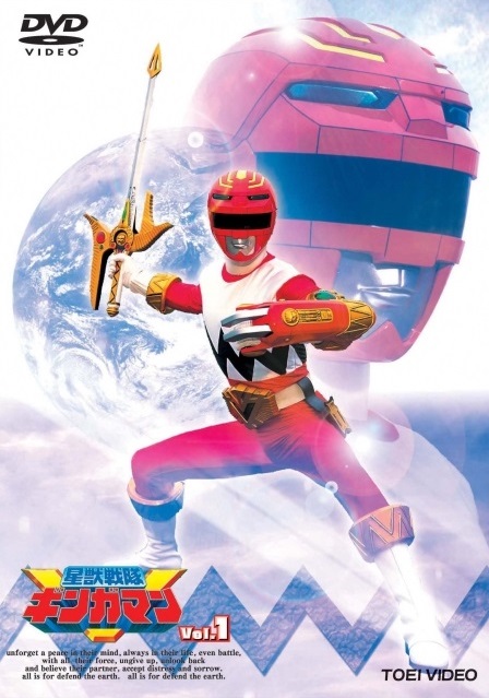 Seijuu Sentai Gingaman