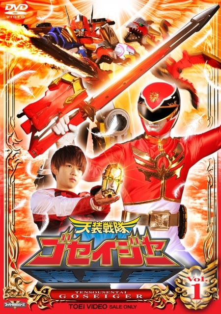 Tensou Sentai Goseiger Image