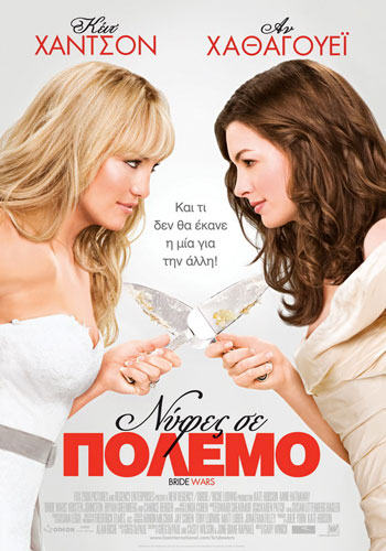 Bride Wars