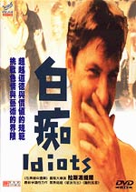 Idiots [DVD] [1998]