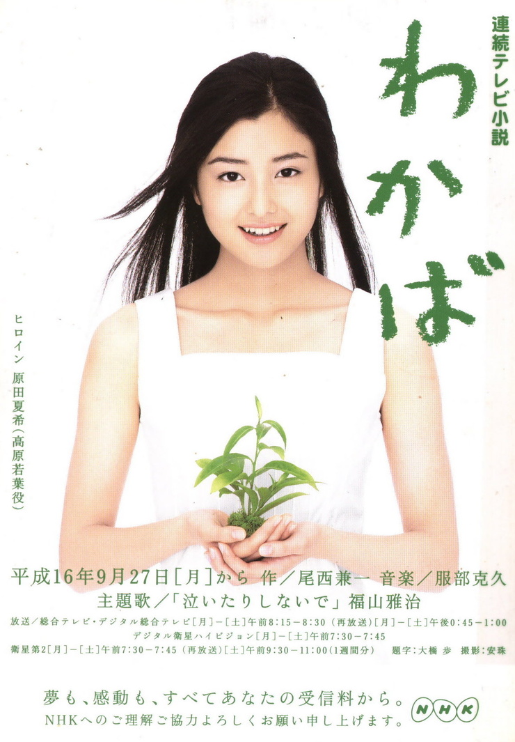 Wakaba