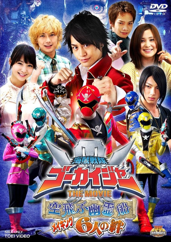 Kaizoku Sentai Gokaiger the Movie: The Flying Ghost Ship