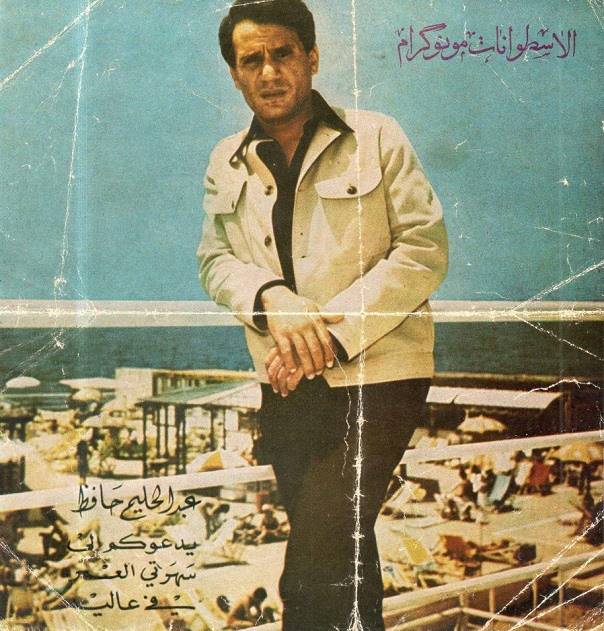 Picture of Abdel Halim Hafez