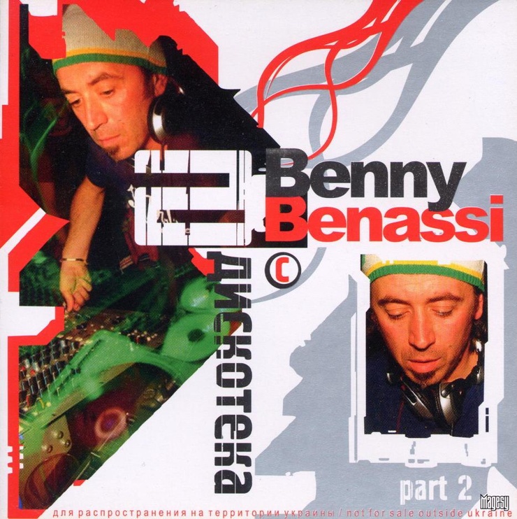 Benny benassi never win. Benny Benassi кассета. Бенни бенасси кассета. Бенни бенасси Свит дримс. Бенни бенасси кассеты фото.