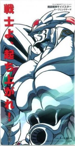 Masou Kishin Cybuster