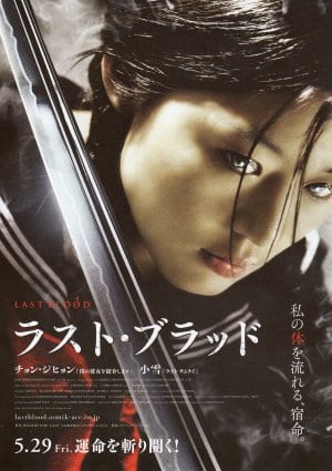 Blood: The Last Vampire Blood: The Last Vampire