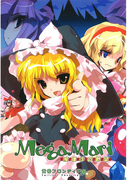 MegaMari MegaMari