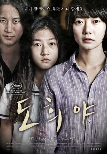 A Girl At My Door (2014) 