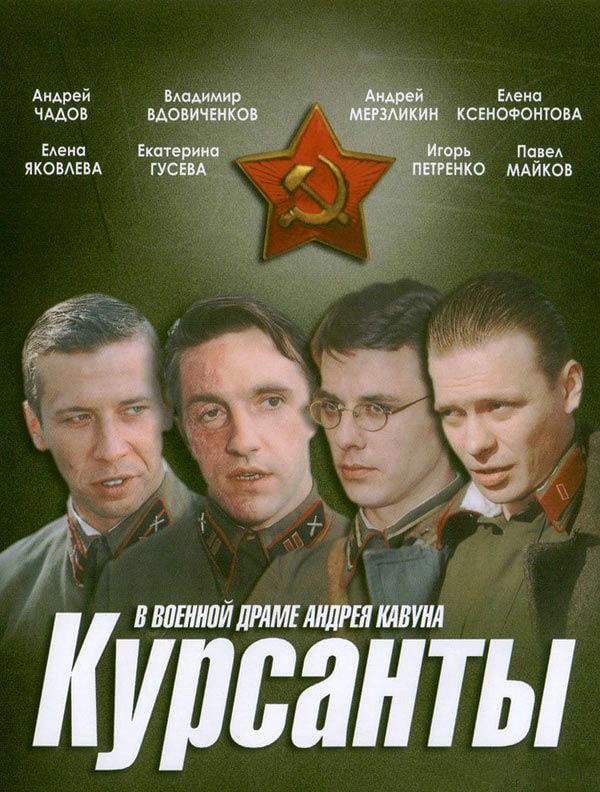 Kursanty                                  (2004- )