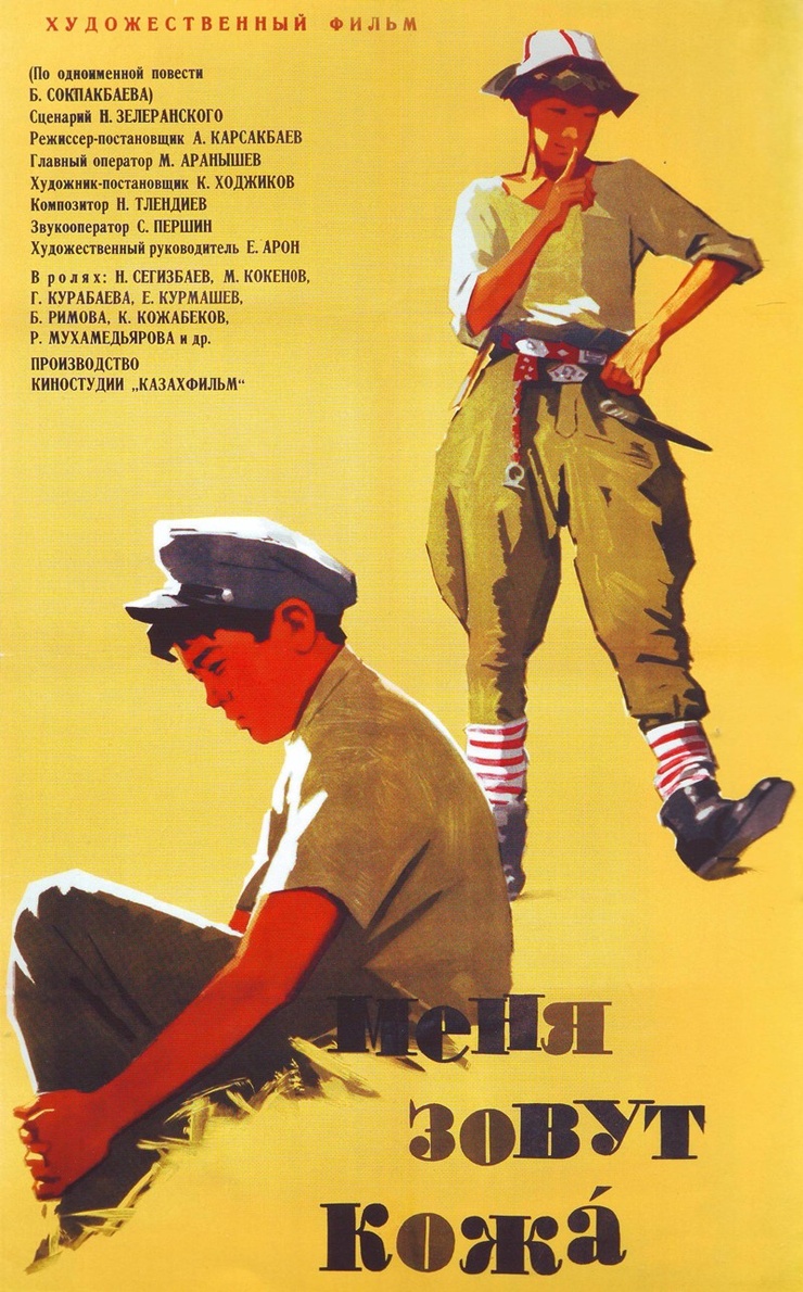 Menya zovut kozha