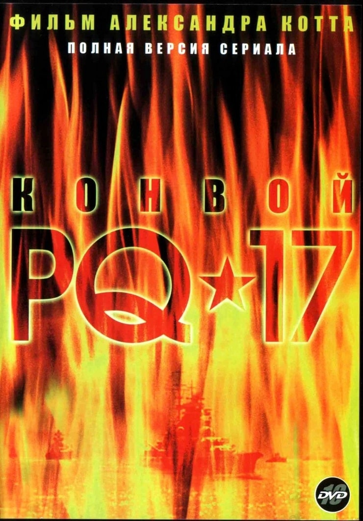 Konvoy PQ-17                                  (2004- )