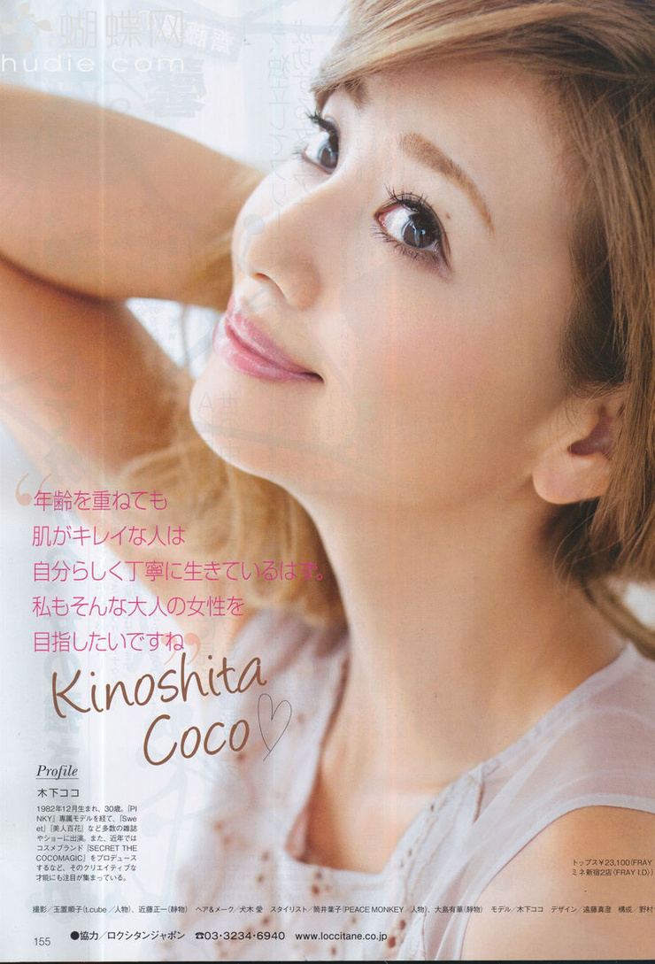 Coco Kinoshita