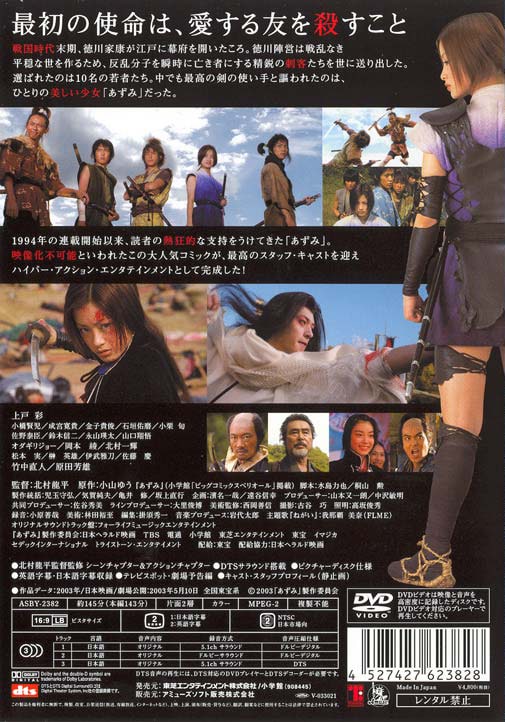 Picture of Azumi: The Movie