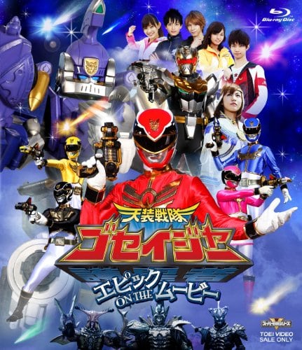 Tensou Sentai Goseiger: Epic on the Movie