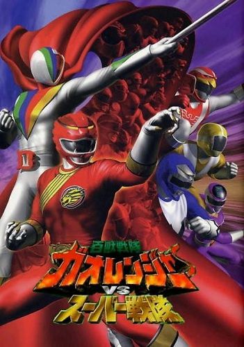 Hyakujyu Sentai Gaoranger Vs Super Sentai
