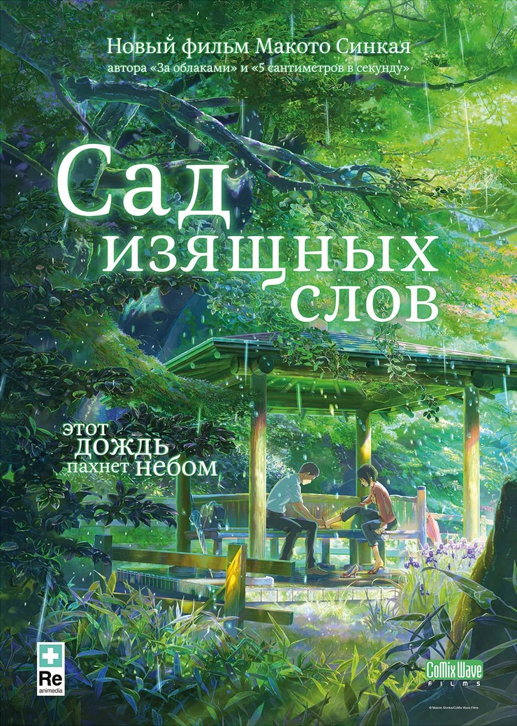 The Garden Of Words
