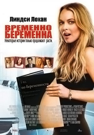 Labor Pains (2009)