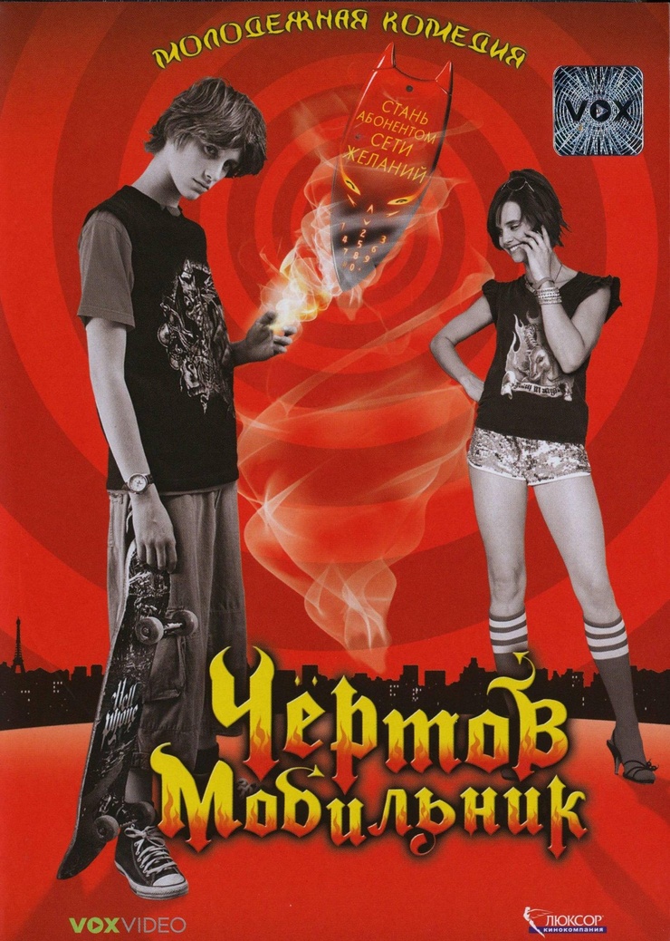 Hellphone                                  (2007)