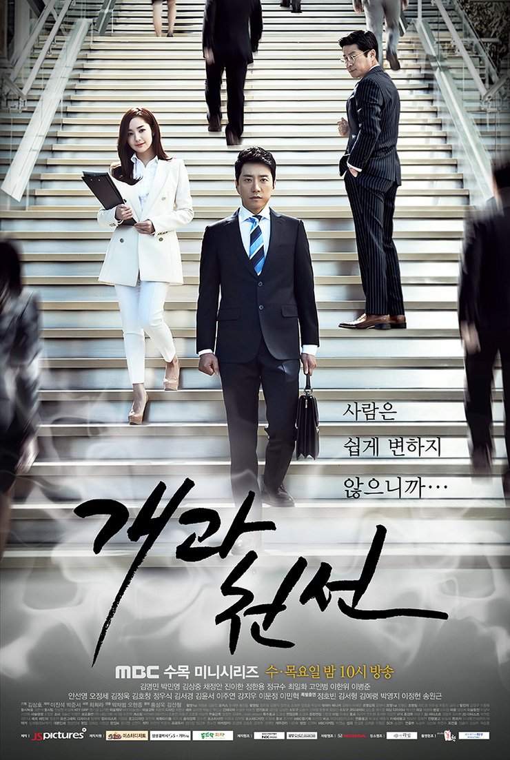 Gaegwachunsun                                  (2014- )