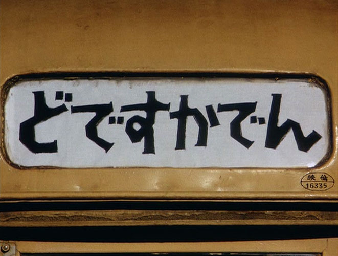 Dodes'ka-den
